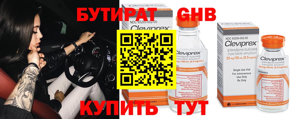 Бутират бутандиол Салехард