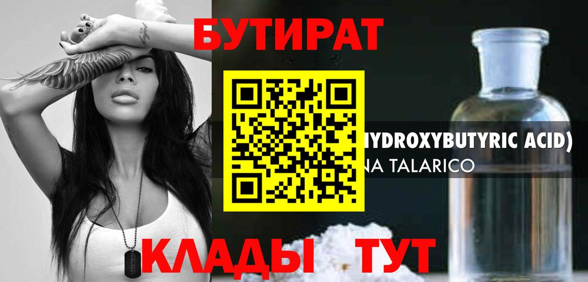 Салехард  БУТИРАТ оксибутират  Вход с VPN 