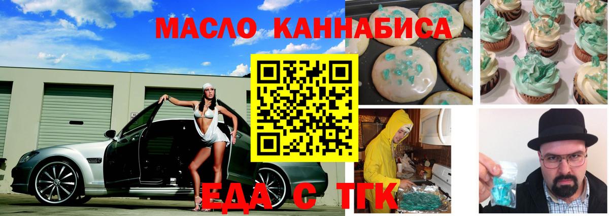 Еда ТГК марихуана  Вход с VPN  Салехард 
