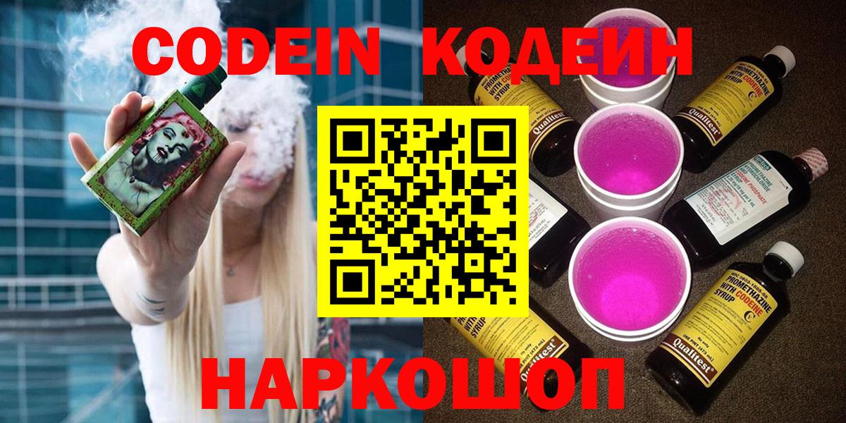 Салехард  Кодеиновый сироп Lean Purple Drank  Кодеин напиток Lean (лин)  Вход с VPN 