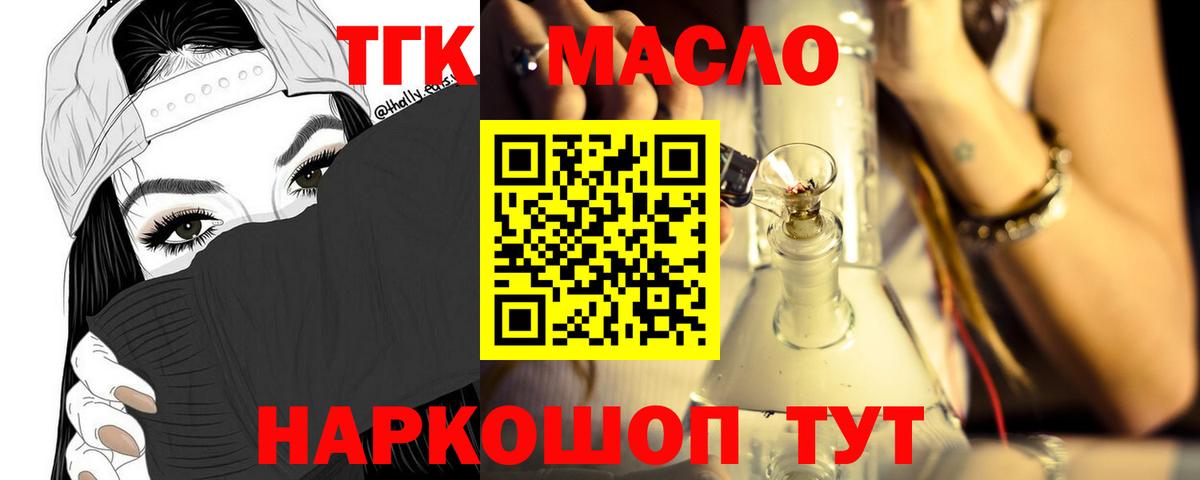 Дистиллят ТГК гашишное масло  Вход с VPN  Салехард  ТГК жижа 